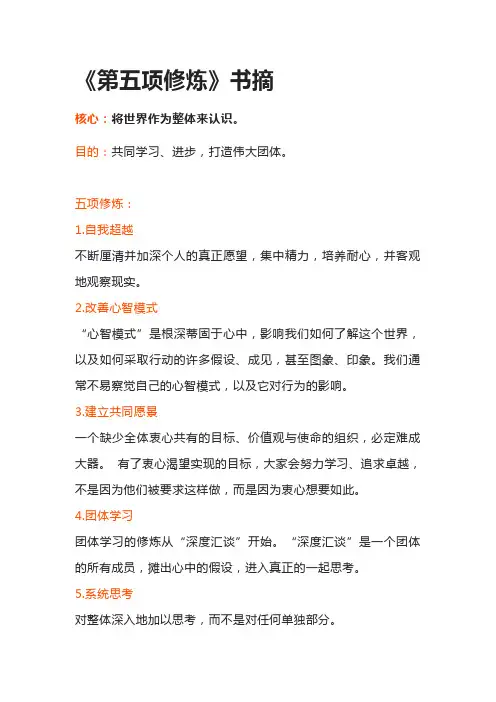 《第五项修炼》读书笔记