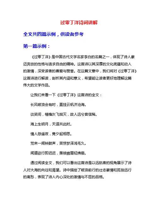 过零丁洋诗词讲解