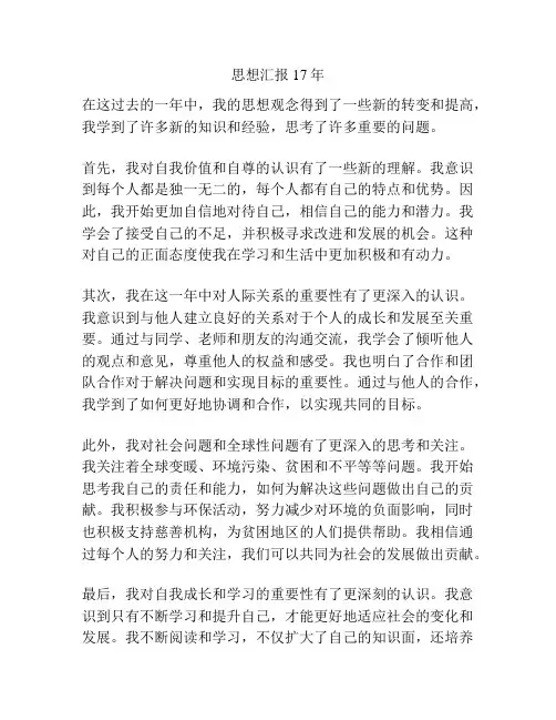 思想汇报17年