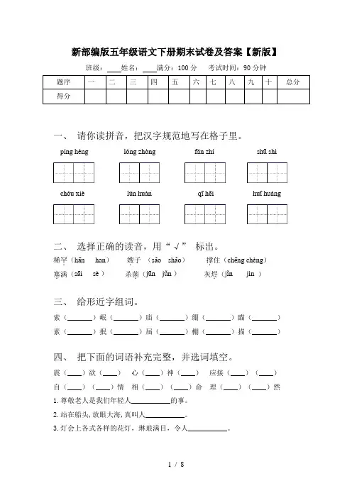 新部编版五年级语文下册期末试卷及答案【新版】