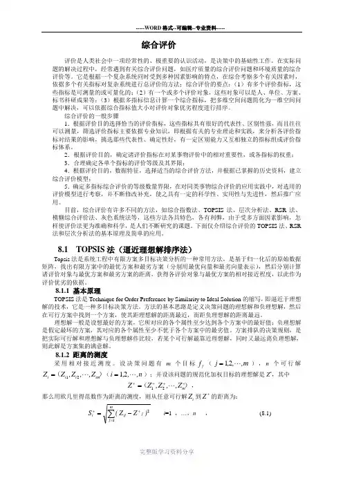综合评价方法
