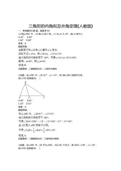 《三角形的内角和及外角定理》热点专题高分特训(含答案)