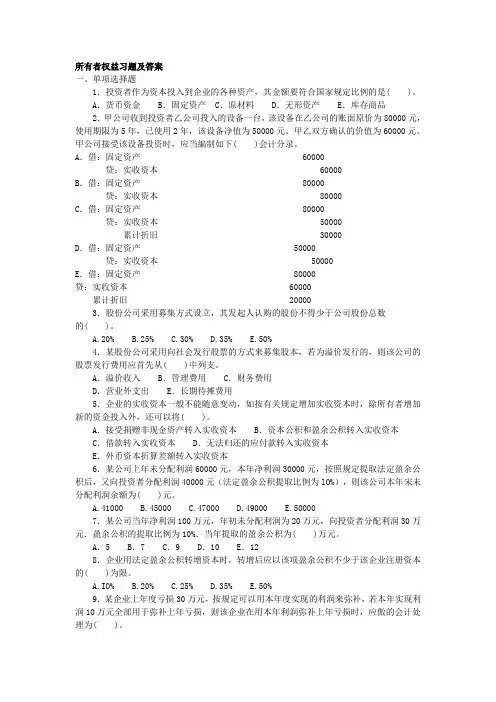 《企业会计学》练习题及答案