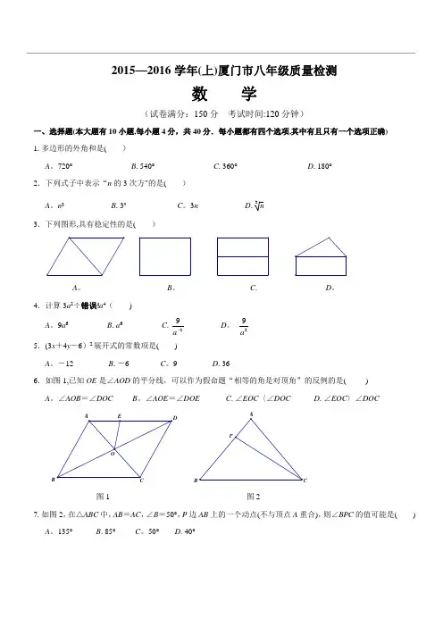 【优化版】厦门市2015-2016八年级数学上质量检查(含答案详解)