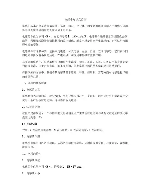 电感小知识点总结