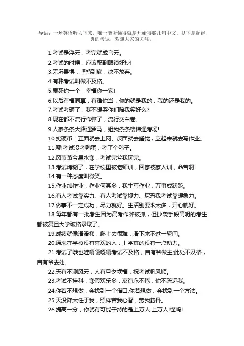 超经典的考试搞笑语录