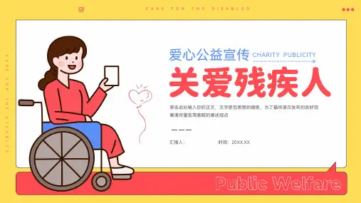 简约风关爱残疾人爱心公益宣传ppt