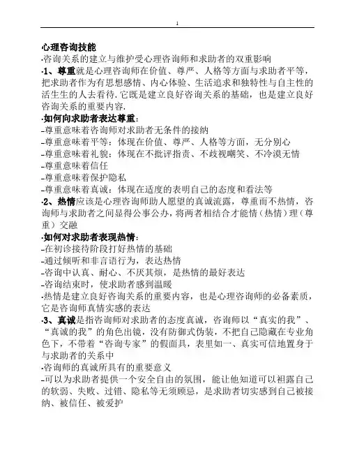 心理咨询技能