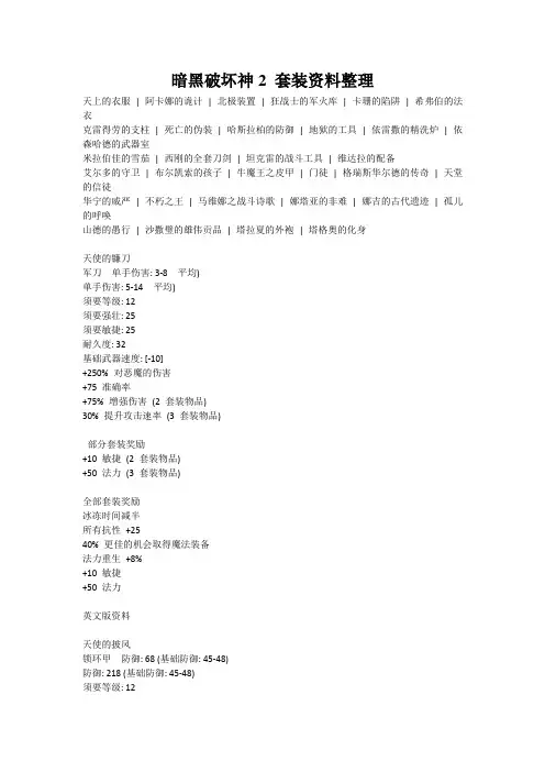 暗黑破坏神2套装资料
