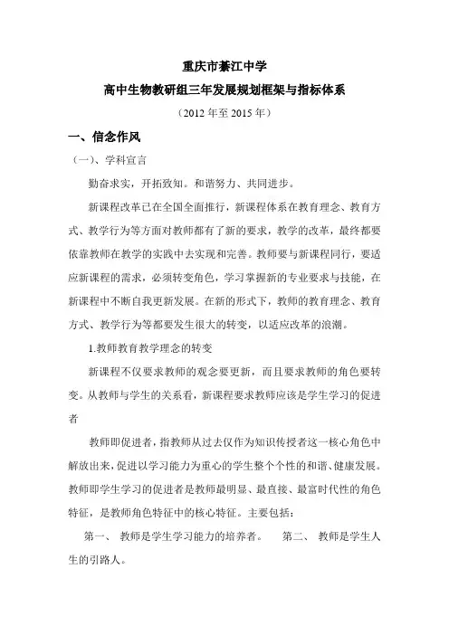 重庆市綦江中学生物学科规划