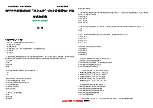 南开大学智慧树知到“社会工作”《社会政策概论》网课测试题答案2