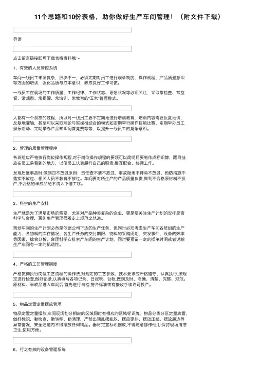 11个思路和10份表格，助你做好生产车间管理！（附文件下载）