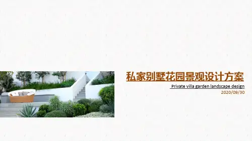园林设计方案ppt