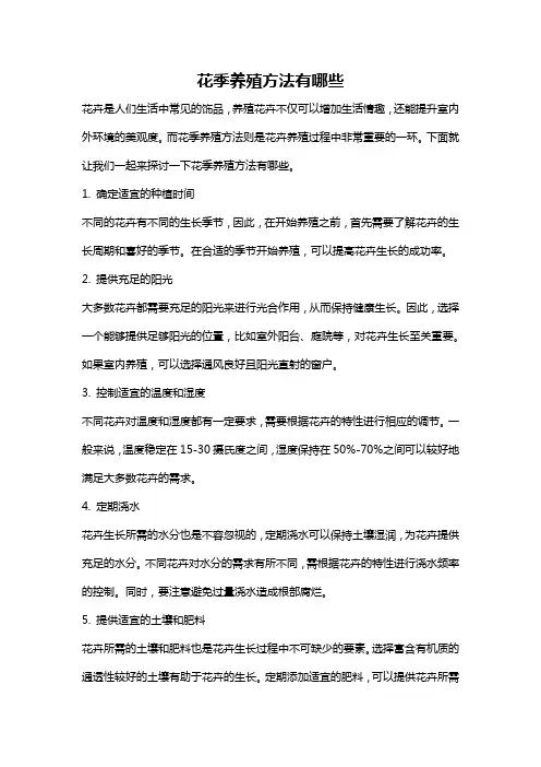 花季养殖方法有哪些