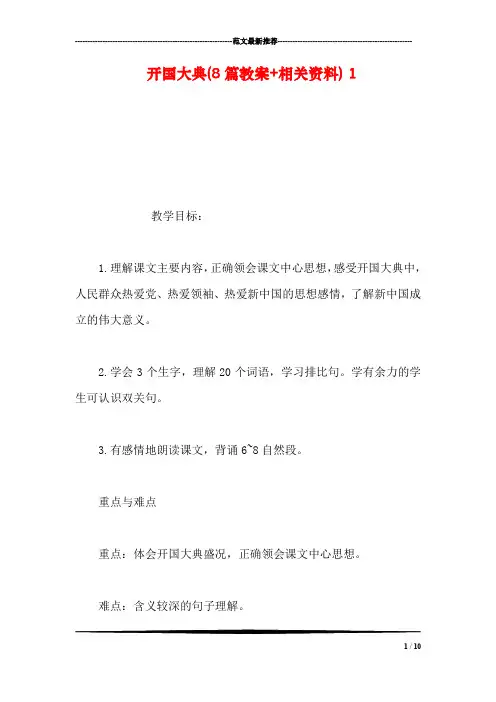 开国大典(8篇教案 相关资料) 15