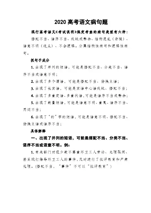 2020高考语文病句题