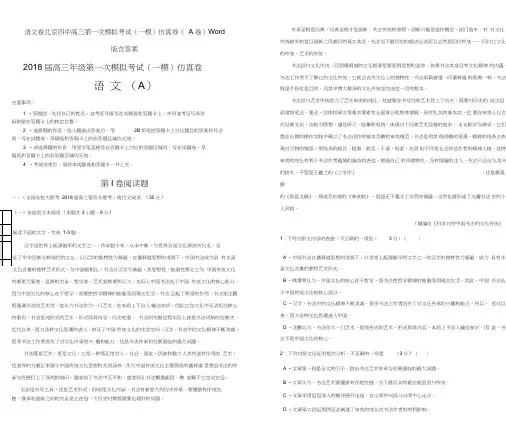 语文卷北京四中高三第一次模拟考试(一模)仿真卷(A卷)Word版含答案