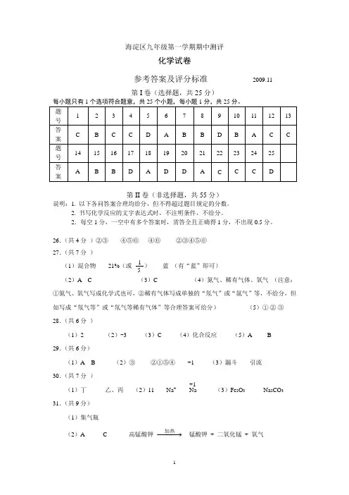 2009年期中初三化学答案