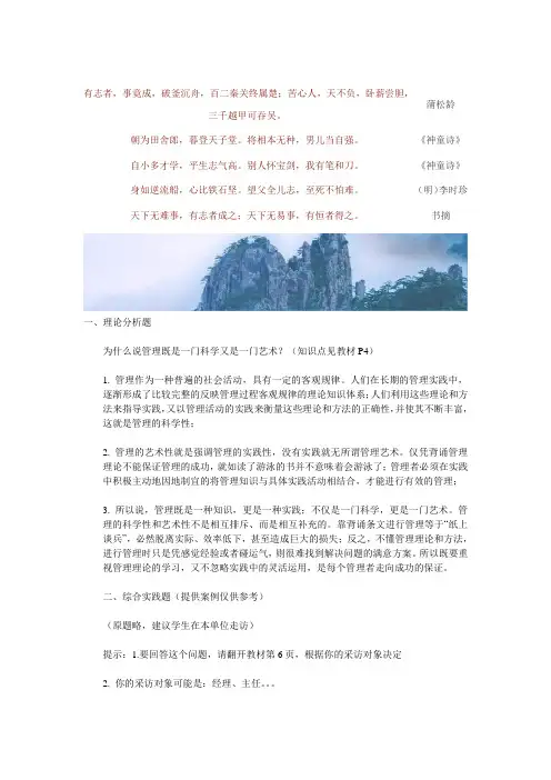 电大管理学基础形成性考核册答案(2)