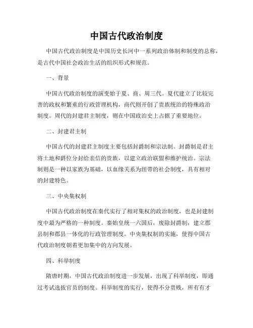 中国古代政治制度