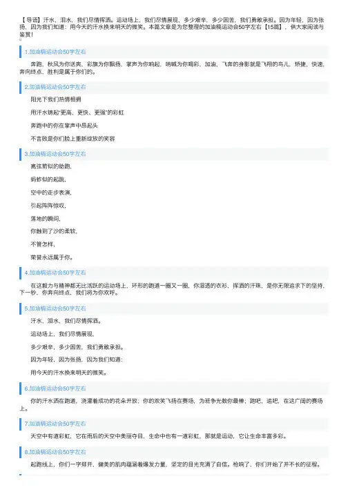 加油稿运动会50字左右【15篇】