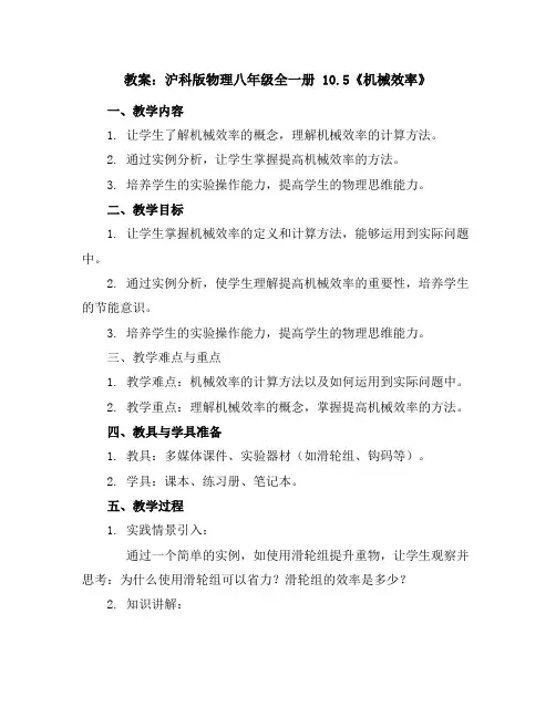 沪科版物理八年级全一册10.5《机械效率》实用教案