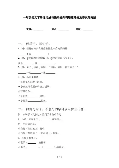 一年级语文下册连词成句课后提升训练题精编及答案部编版