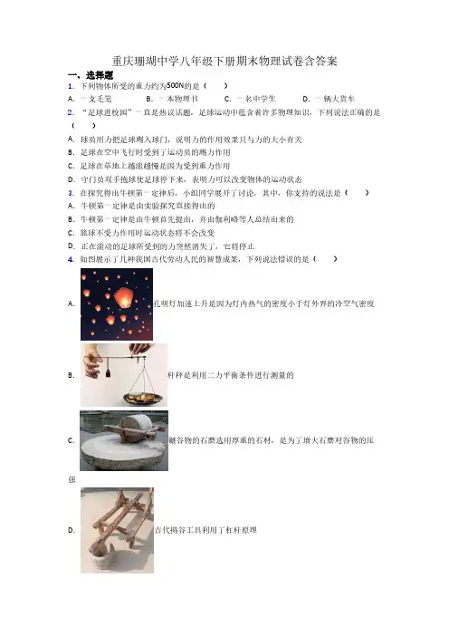 重庆珊瑚中学八年级下册期末物理试卷含答案