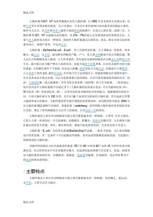 (整理)大肠杆菌简介.