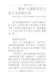 2018年最新农民入党个人思想汇报