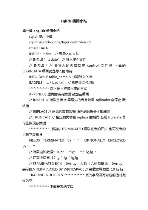 sqlldr使用小结