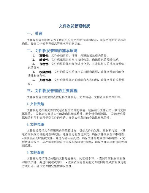 文件收发管理制度