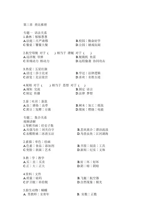 判断推理类比推理