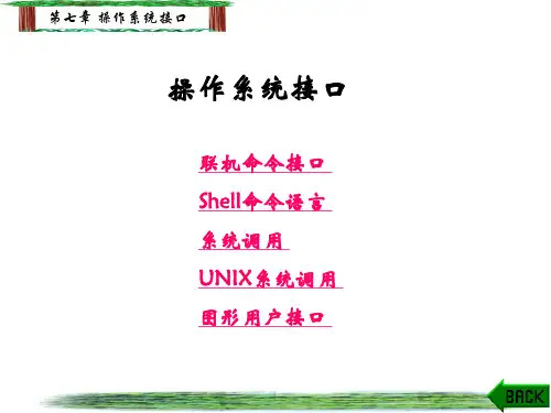 操作系统接口详解