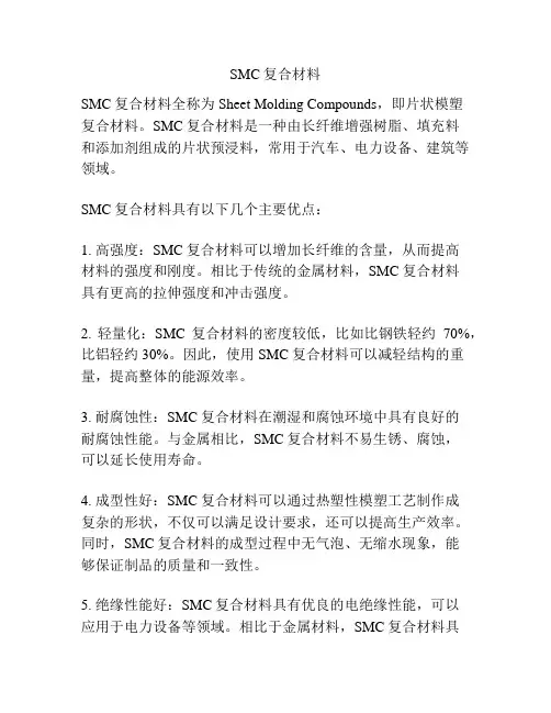 SMC复合材料