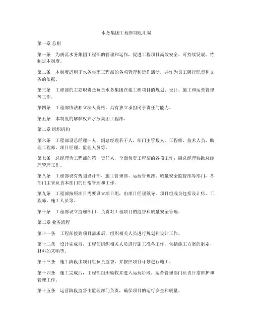 水务集团工程部制度汇编