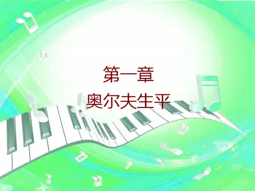奥尔夫音乐——教育理念与实践操作