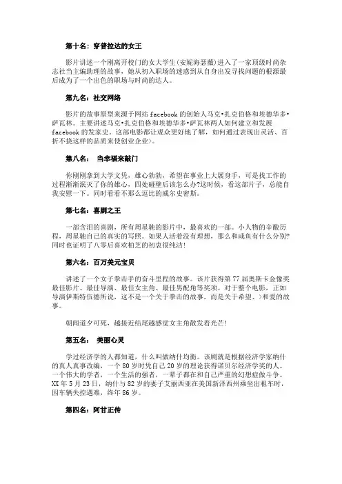 奋斗者必看的10部励志电影