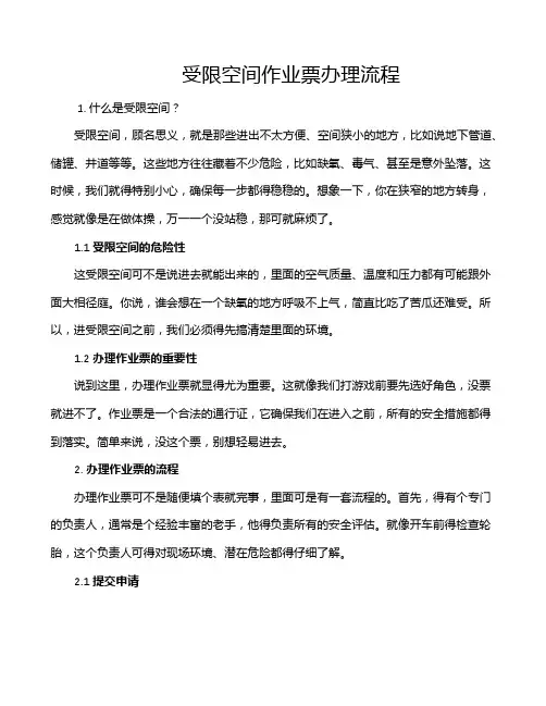 受限空间作业票办理流程