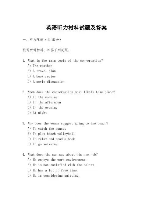 英语听力材料试题及答案