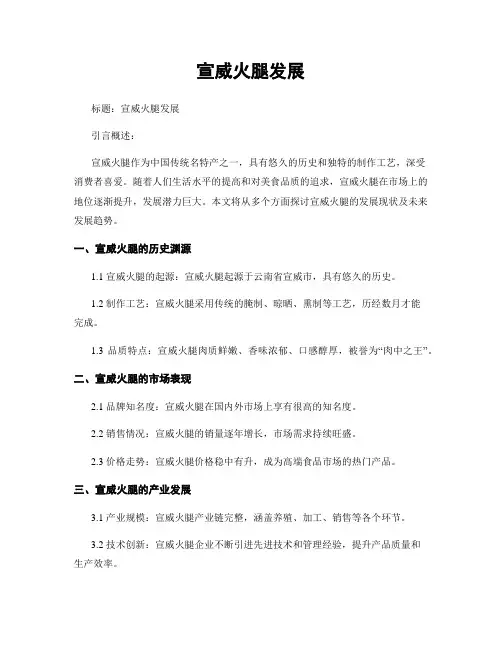 宣威火腿发展 (2)