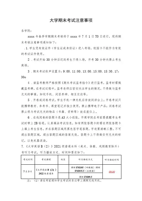大学期末考试注意事项