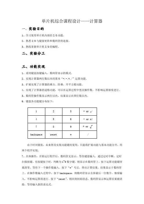 单片机课程设计——计算器