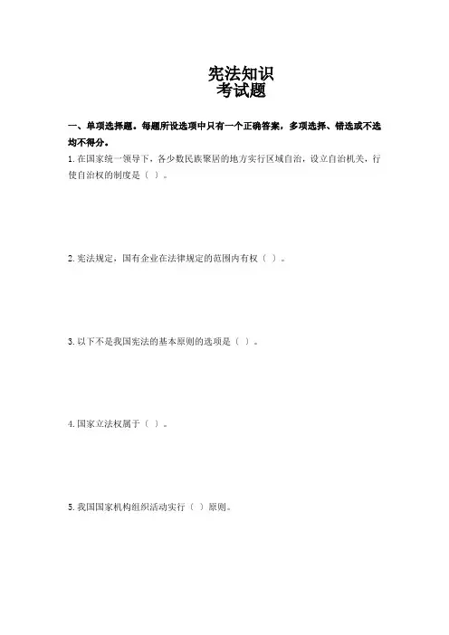 宪法知识考试题以及参考答案