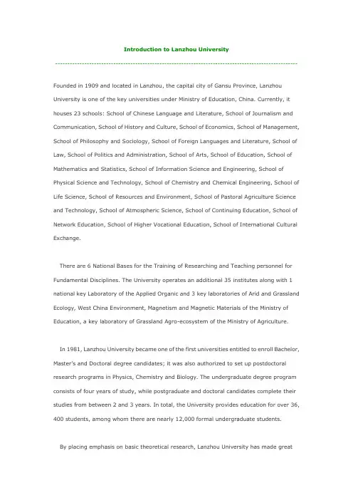 兰州大学中英文简介