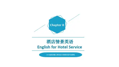 酒店情景英语-客房服务 -Unit1