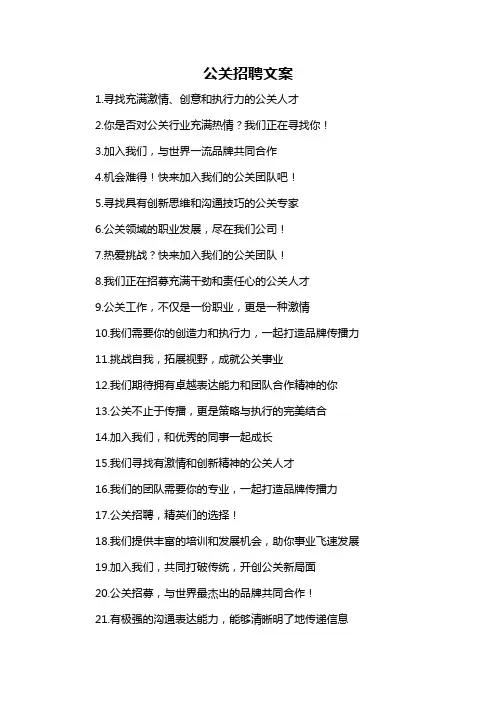 公关招聘文案-概述说明以及解释