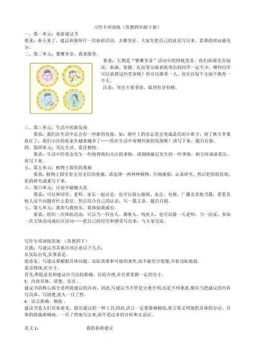 2018-2019学年四年级下册语文试题-习作专项训练 苏教版(含答案)