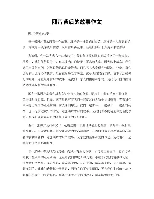 照片背后的故事作文