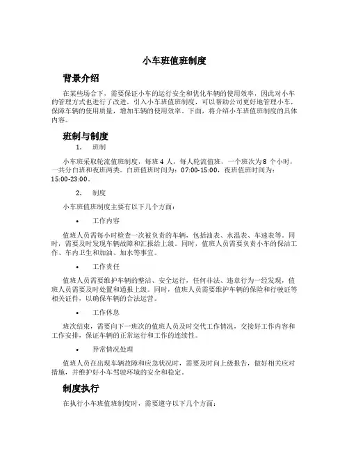 小车班值班制度